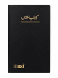 Urdu Holy Bible (Persian Script) Bible Society of India (BSI)