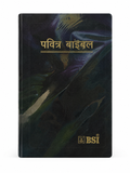 Bengali Holy Bible – Old Version (O.V.) Bible Society of India (BSI)