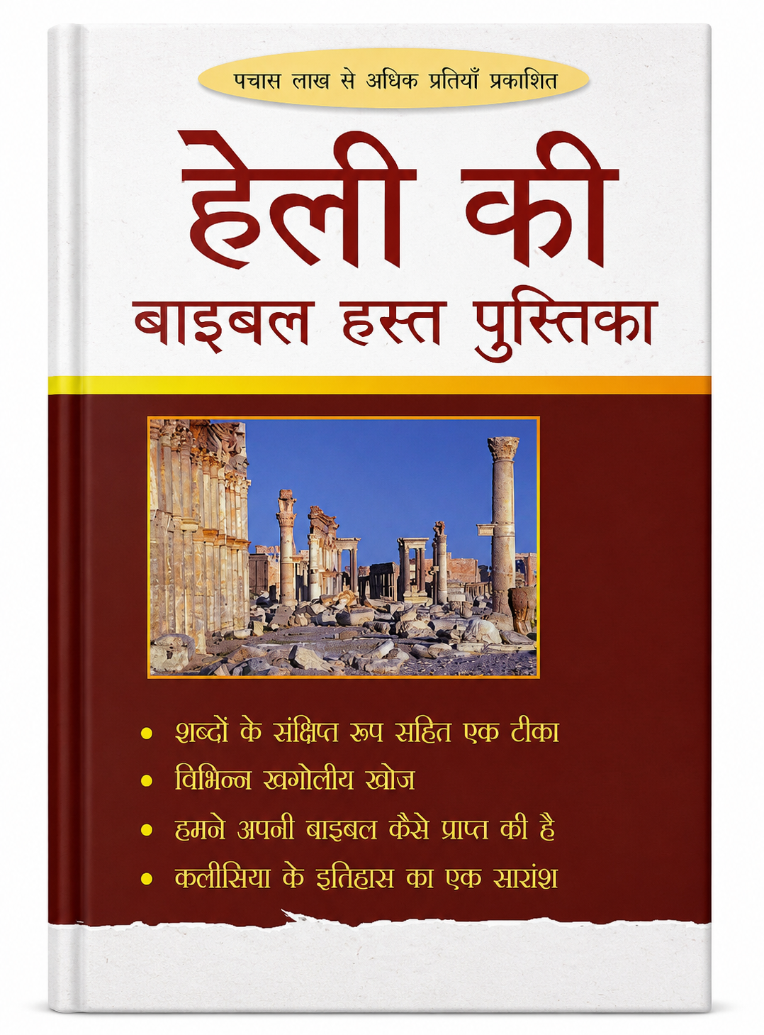 Halley's Bible Handbook (Hindi) GS Media