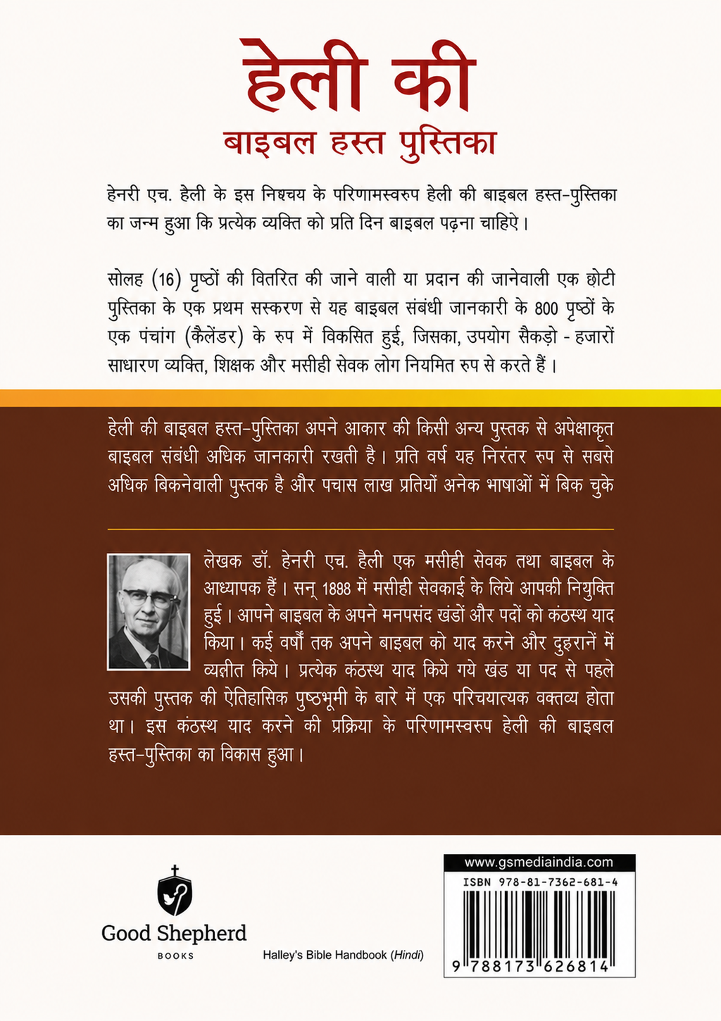 Halley's Bible Handbook (Hindi) GS Media