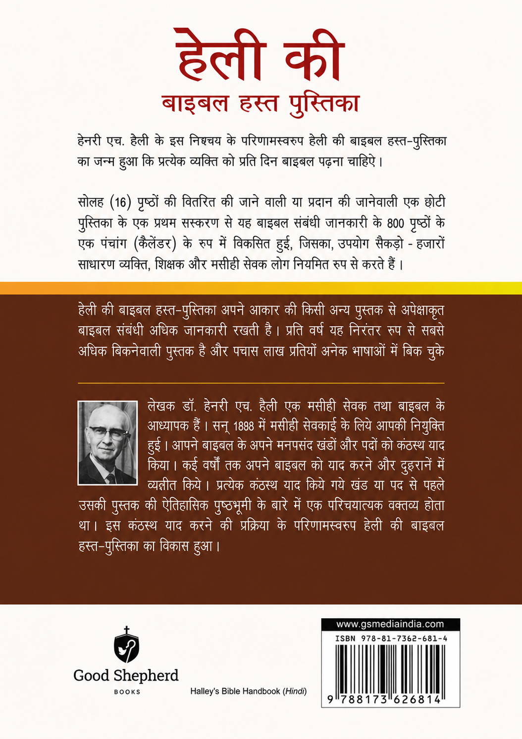 Halley's Bible Handbook (Hindi) GS Media