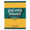 Bible Knowledge Commentary – New Testament (Telugu)