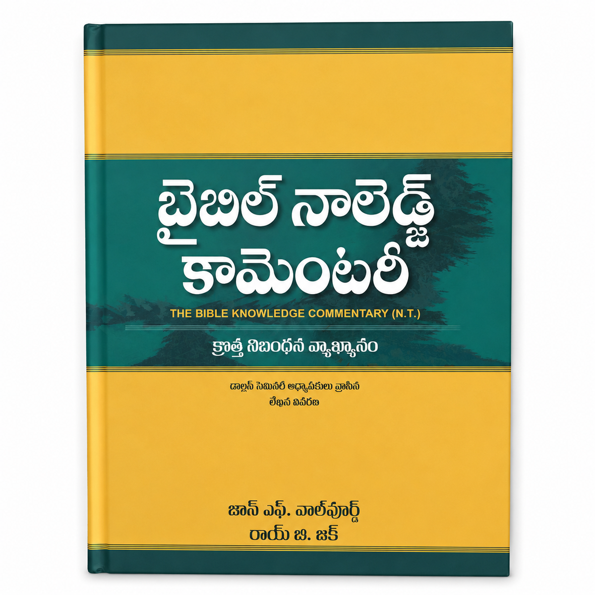 Bible Knowledge Commentary – New Testament (Telugu)