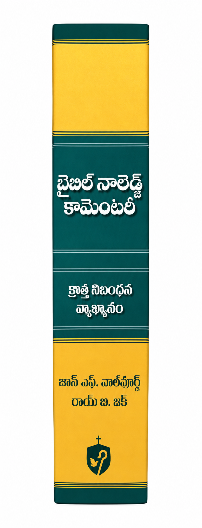 Bible Knowledge Commentary – New Testament (Telugu)