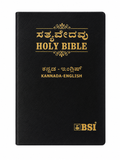Kannada–English Diglot Holy Bible (J.V. – ESV) Bible Society of India (BSI)