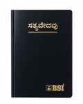 Kannada Holy Bible – Reference Edition (J.V.)  Bible Society of India (BSI)