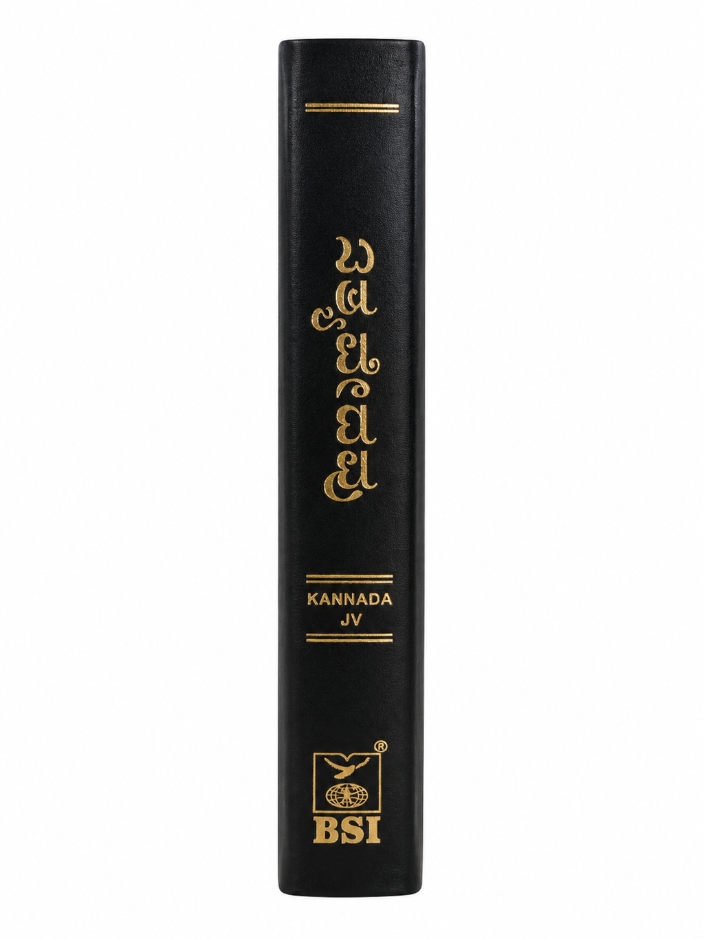 Kannada Holy Bible – Reference Edition (J.V.)  Bible Society of India (BSI)