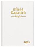 Tamil Holy Bible – Reference Edition (J.V.) Bible Society of India (BSI)