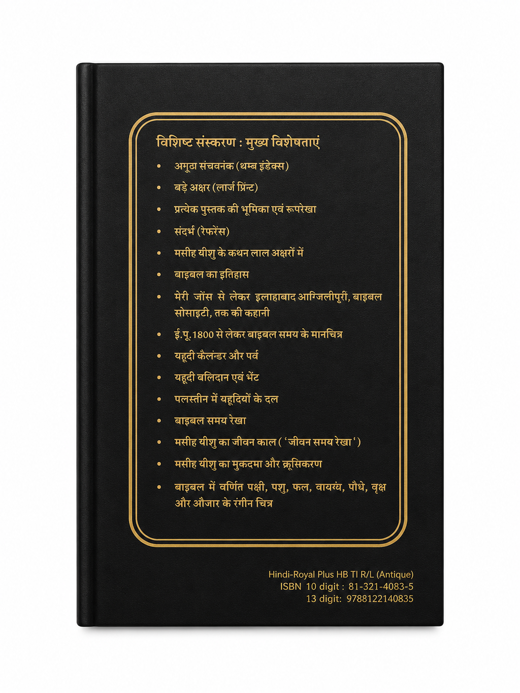 Hindi Bible Royal Plus – Red Letter Edition (Big Letter) Bible Society of India (BSI)
