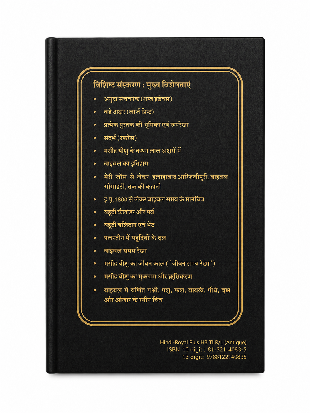 Hindi Bible Royal Plus – Red Letter Edition (Big Letter) Bible Society of India (BSI)