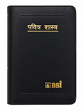 Marathi Holy Bible – Old Version (OV) Bible Society of India (BSI)
