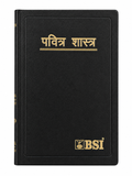 Marathi Holy Bible – Old Version (OV) Bible Society of India (BSI)