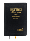 English (ESV) – Marathi (R.V. Re-Edited) Bible Society of India (BSI)