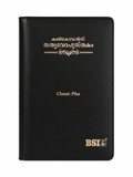 Malayalam Holy Bible (OV) – Classic Plus Bible Society of India (BSI)