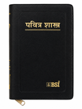 Marathi Old Version (O.V.) Holy Bible /Bible Society of India (BSI)
