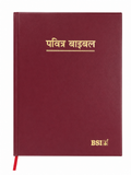 Holy Bible OV (RE-EDITED) – Hindi Bible Society of India (BSI)